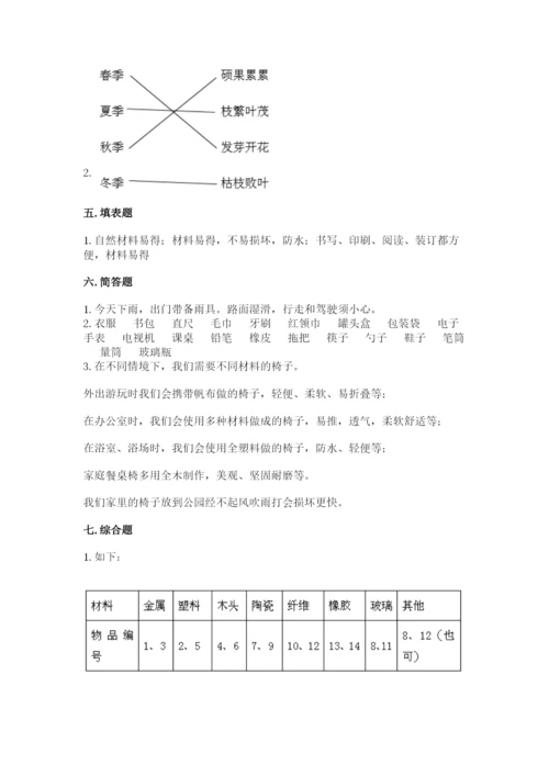 教科版小学二年级上册科学期末测试卷带答案（模拟题）.docx