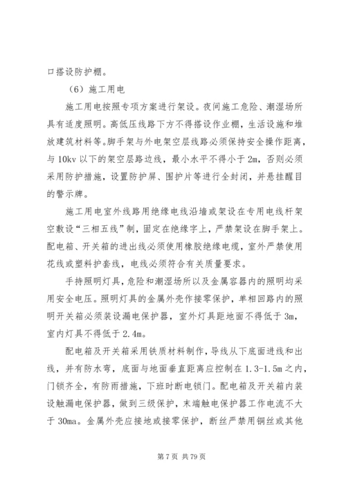 安全文明施工监理细则.docx