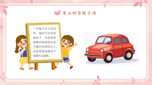 粉色边框卡通幼儿园防性防侵害安全教育主题班会PPT