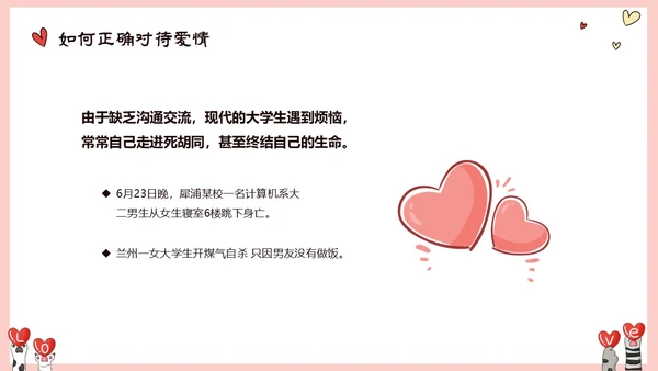 粉色动物爱心大学生树立正确恋爱观课件PPT大学生恋爱