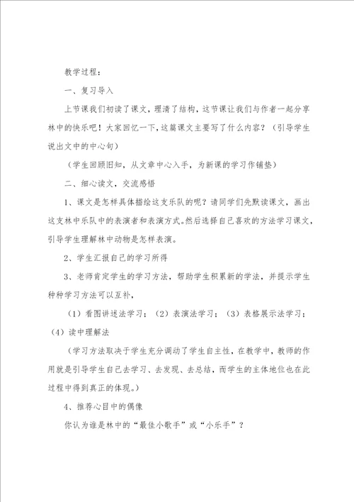 林中乐队教学教案