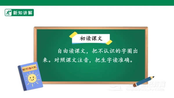 27故事二则 课件