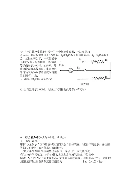 广东省中考物理试题及答案