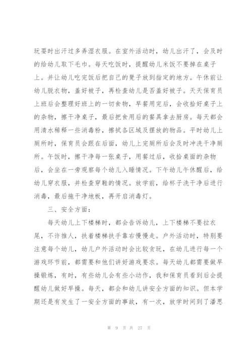 小班上学期工作总结大全5篇.docx