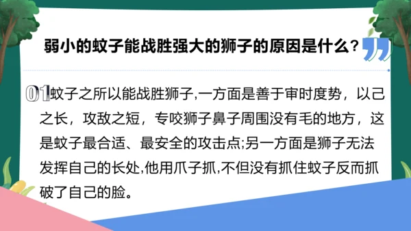 24 寓言四则《蚊子和狮子》课件(共23张PPT)