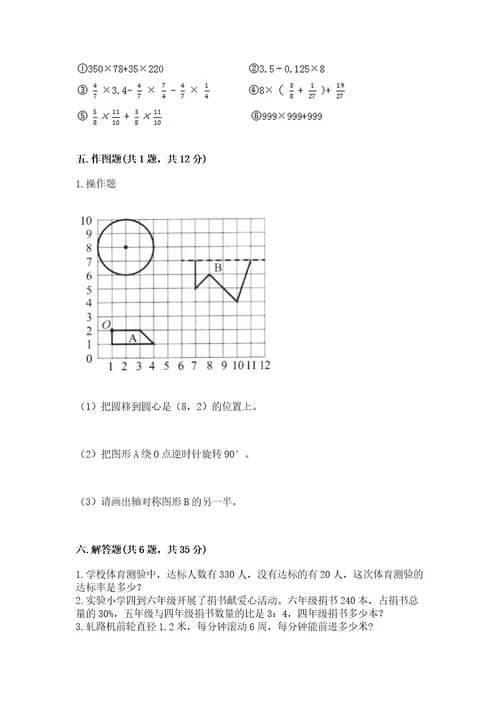 小学数学试卷六年级上册数学期末测试卷含答案能力提升