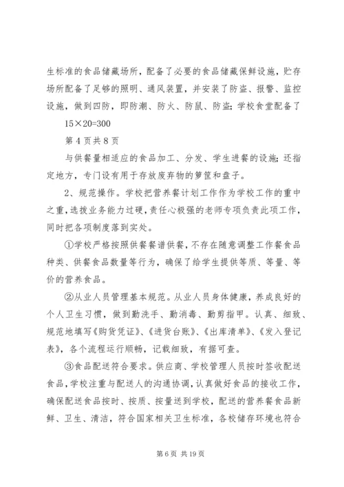 营养改善计划调查问卷_1.docx