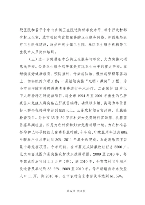 副市长在全市深化医药卫生体制改革工作会议上的讲话.docx