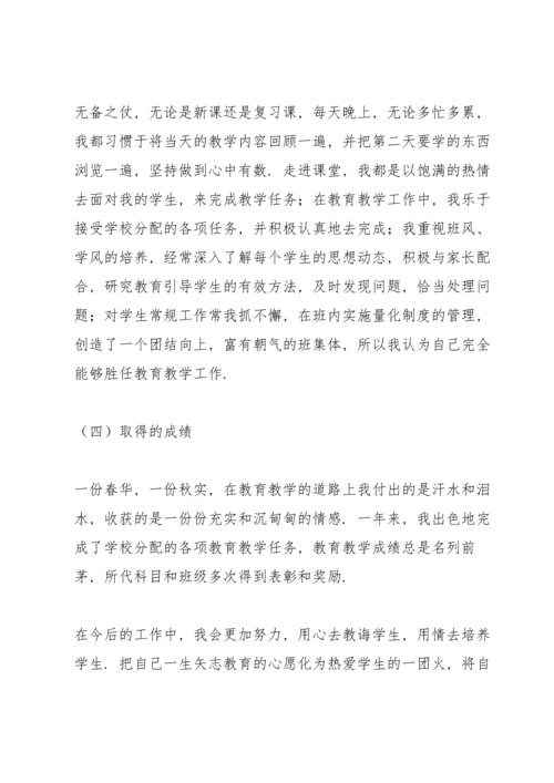 初中教师个人述职报告范文大全.docx