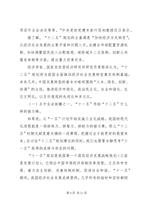 十七届五中全会的主要内容.docx