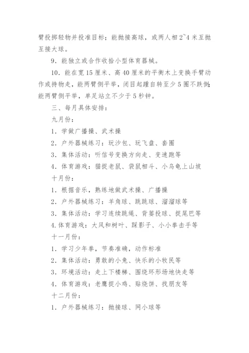 幼儿园大班学期体格锻炼计划.docx