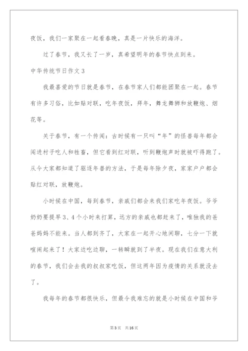 2022中华传统节日作文_44.docx