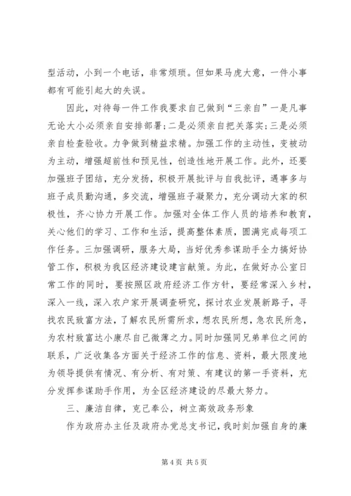 办公室主任上任就职演说稿.docx