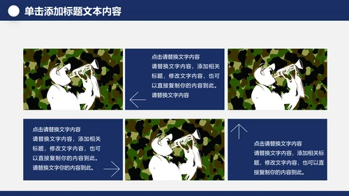 中国梦强军梦八一军队部队国防军事现代战争PPT