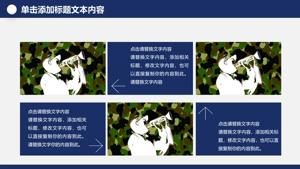 中国梦强军梦八一军队部队国防军事现代战争PPT