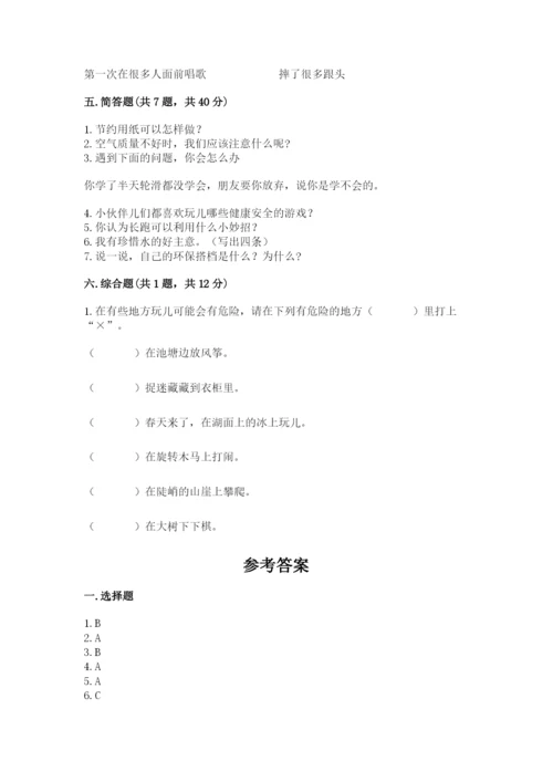 部编版二年级下册道德与法治 期末测试卷附参考答案【典型题】.docx