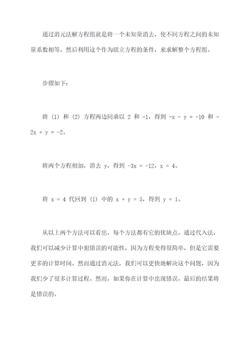 高中简单方程组解题技巧