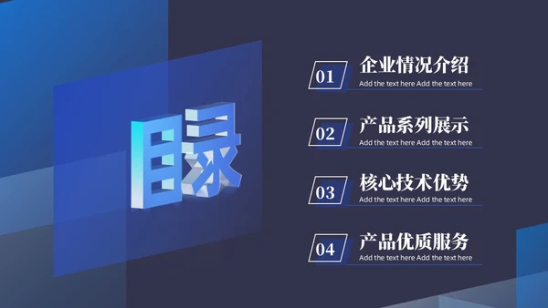 黑色简约公司产品推介产品介绍公司介绍PPT模板