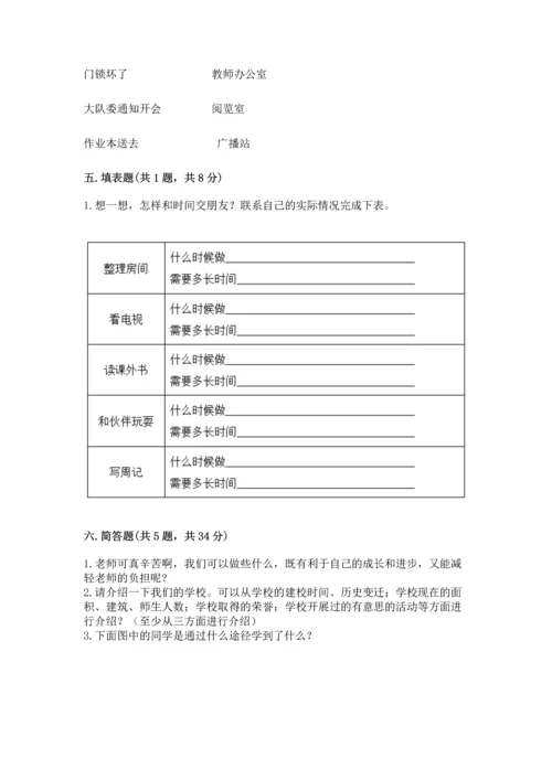 部编版三年级上册道德与法治期中测试卷精编答案.docx