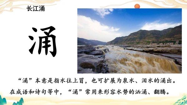 识字1《神州谣》课件