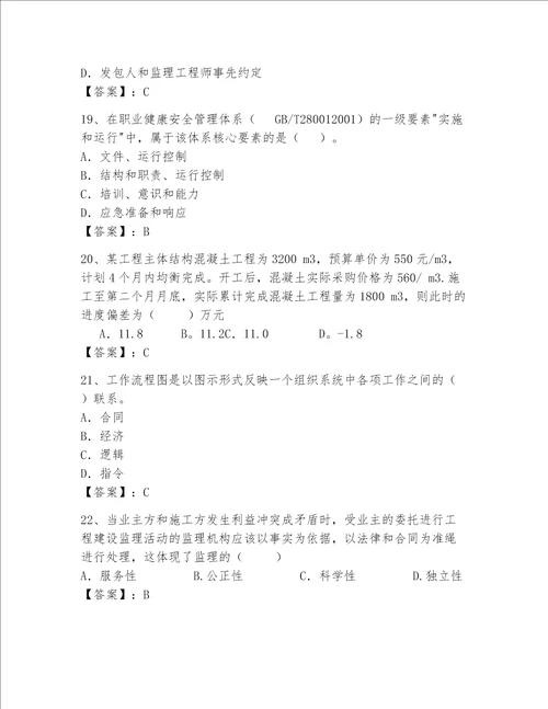 2023一级建造师考试题库附答案轻巧夺冠