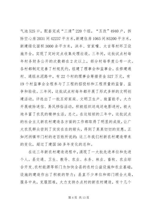 县长发展新农村建设会上讲话.docx