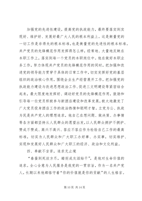 村级党员先进事迹材料.docx