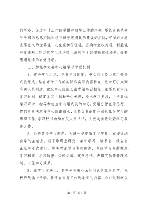 审计部门党组中心年度学习打算.docx