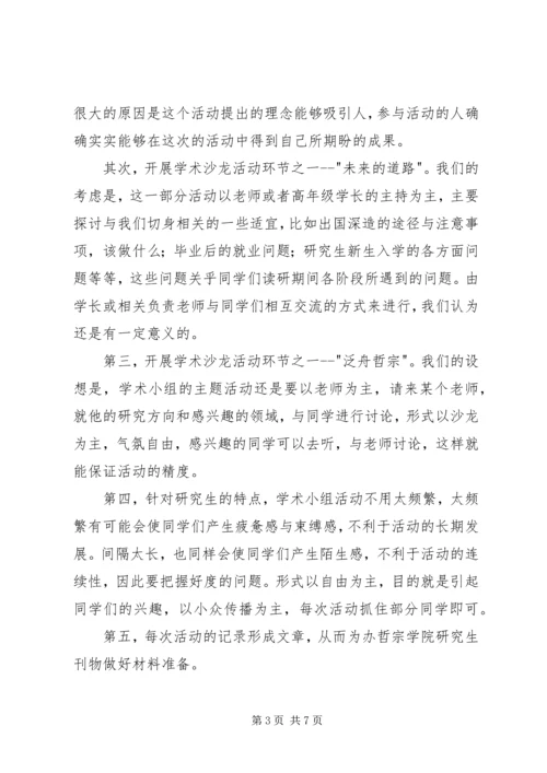 第六届研究生会工作计划.docx