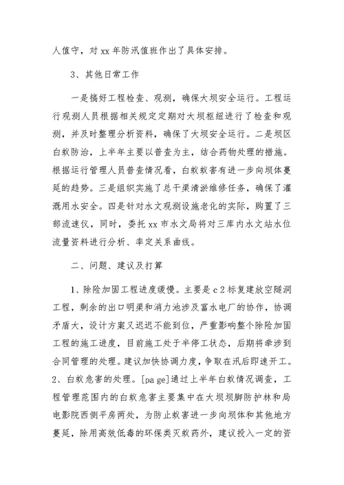 机关工程管理处上半年工作总结