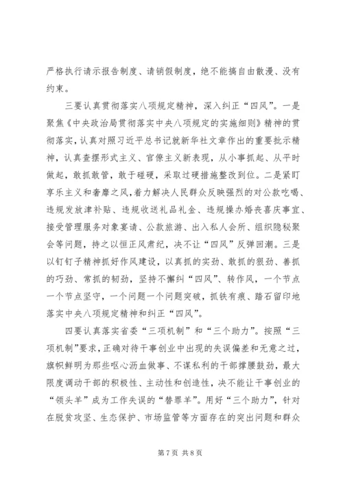 副市长在落实党风廉政建设主体责任工作会议上的讲话 (2).docx