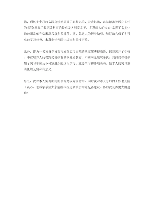 精编医生实习参考心得体会参考范文5篇.docx