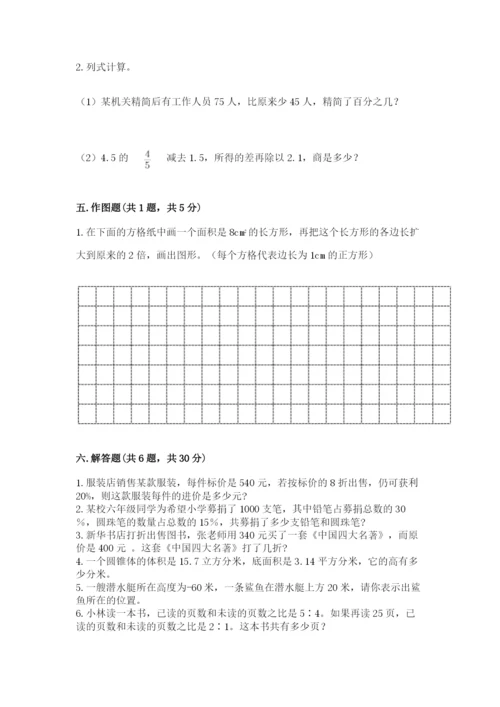 沪教版小学数学六年级下册期末检测试题含完整答案【精选题】.docx