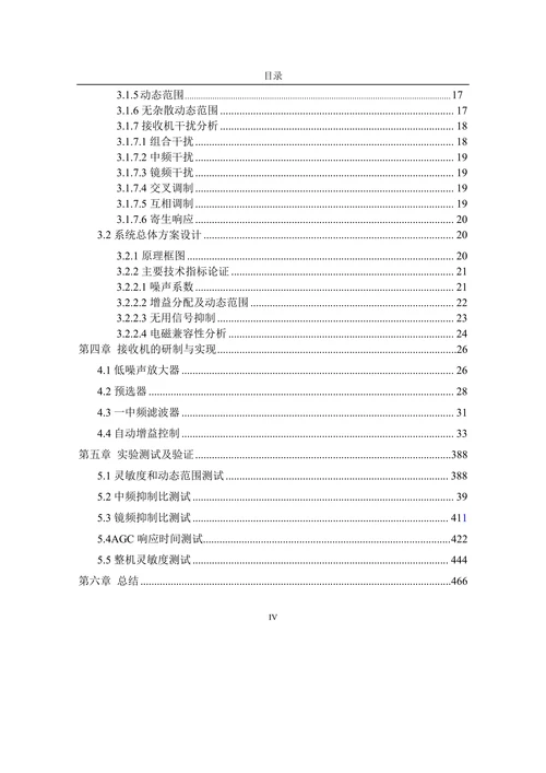 超短波接收机研究与设计