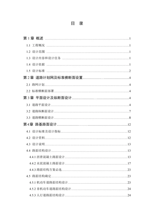 市政道路优质毕业设计完美版.docx