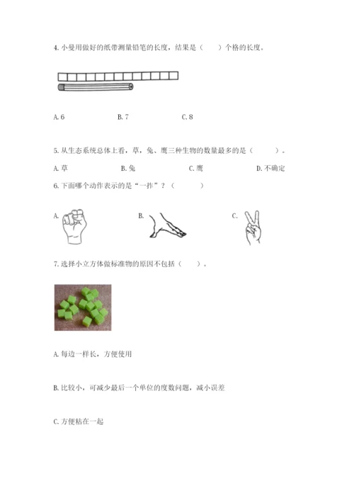 教科版一年级上册科学期末测试卷附参考答案【综合卷】.docx