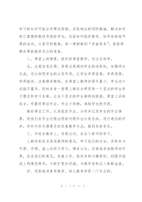 幼儿园学期老师心得感想.docx