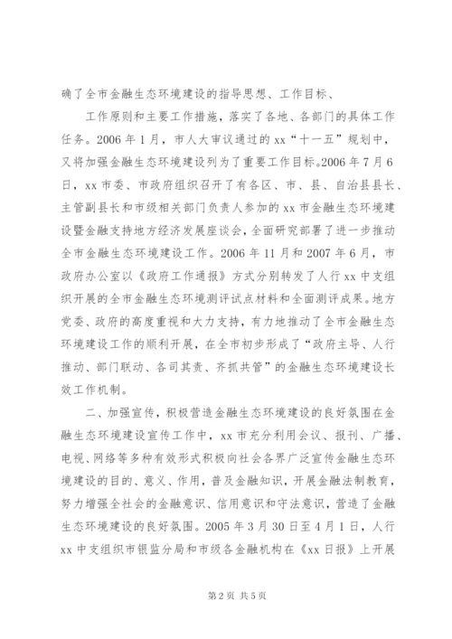 金融环境建设工作总结.docx
