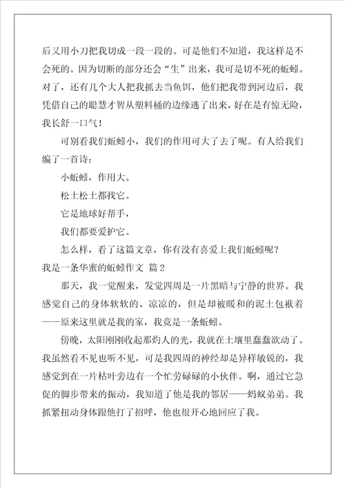 我是一条幸福的蚯蚓作文600字10篇