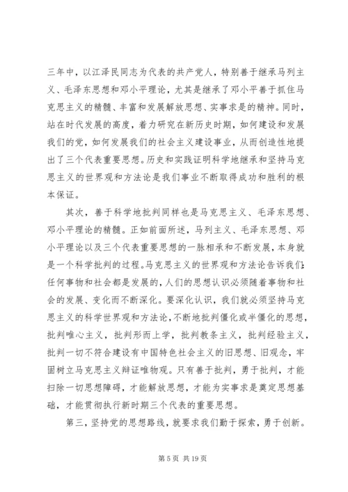 第一篇：党校理论学习体会坚持党的思想路线的时代要求.docx