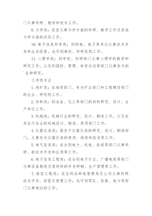 高考志愿填报专业就业方向前景解析.docx