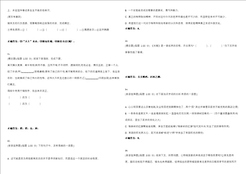 2023年初中八年级语文考试全真模拟易错、难点汇编VI含答案精选集47