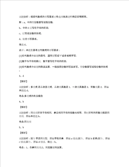 整式的加减练习题3套含答案