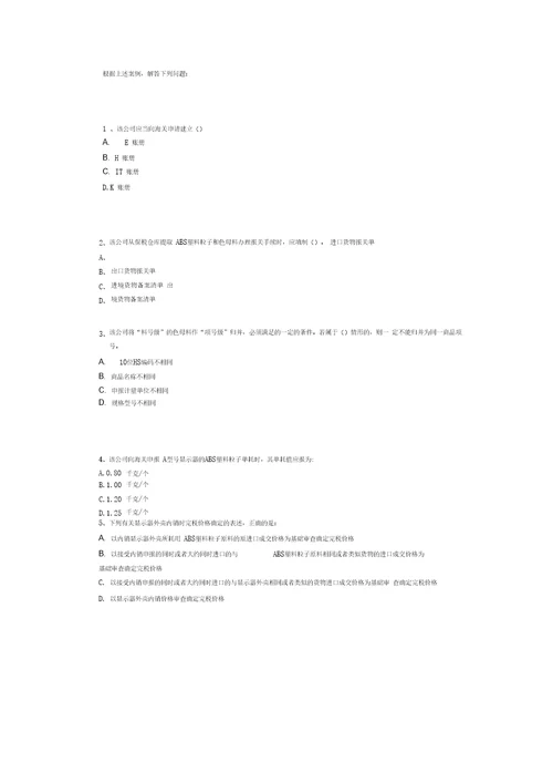 报关员考试精讲班第28讲作业卷汇总