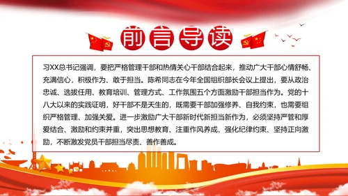 坚持严管厚爱做合格领导干部党政党建支部团委学习党课PPT