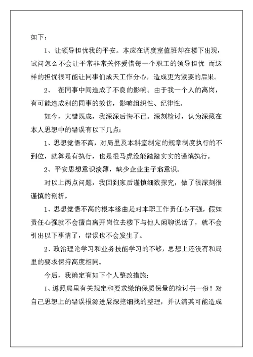 工作违纪检讨书模板2022