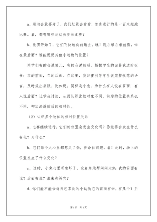 2022小学数学说课稿范文（精选5篇）.docx