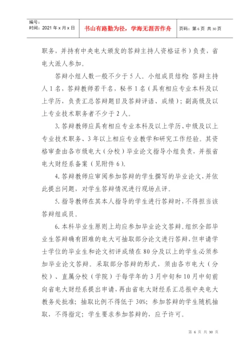 浙江广播电视大学关于财经类各专业本科毕业论文的实施意见.docx