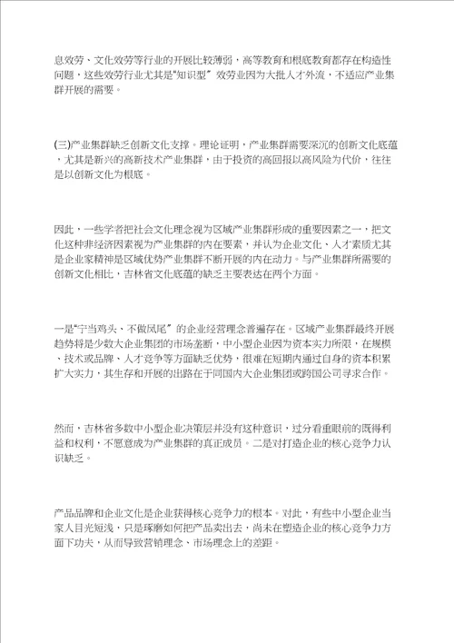 促进吉林省产业集群发展的对策1