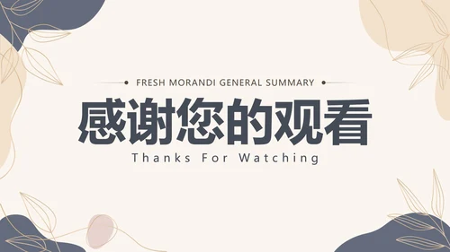 蓝色简约几何莫兰迪总结PPT模板